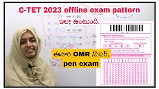 C-TET 2023 ll offline లో సీ -టెట్ exam ఎలా రాయాలి..? (OMR ) paper \u0026pen exam pattern ఎక్సప్లనేషన్ 👍👍