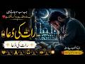 Crying to Allah at Night 🌙 Most Emotional Pakistani Nasheed 2026 | Raat Ki Dua Heart Touching