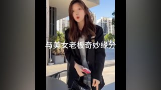 这大舅哥真气人，咱只能忍忍，忍者神龟 #我的美女老板