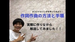 簡単！歌の作り方！ギターでの作詞作曲方法と手順