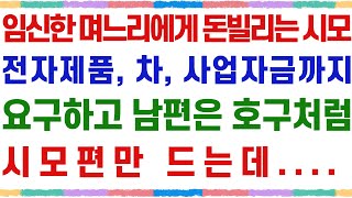 (사연라디오)시어머니와 며느리의 갈등.,실제사연 ,사이다사연,사연라디오,반전사연