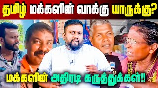 தமிழ் வாக்கு யாருக்கு | Parvaikal | #BreesnoveView | Sri Lanka Politics