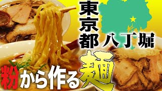 超オススメ！誰もが唸る美味しさと食べたことない麺！ラーメン地図『麺や七彩』東京都八丁堀【おまけの夜】