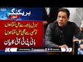 Imran Khan Statement From Adiala Jail | Breaking News | SAMAA TV