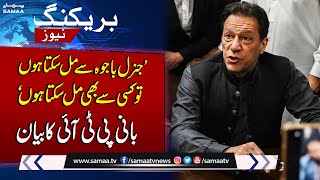 Imran Khan Statement From Adiala Jail | Breaking News | SAMAA TV