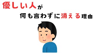 優しい人に関する雑学