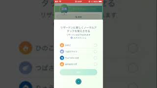 リザードンのノーマルアタック多すぎ（笑）どれが良いですの？？Pokémon GO