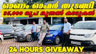 ഓണം ഓഫർ തുടങ്ങി35,000രൂപ മുതൽ കാറുകൾ 24hours giveaway|secondhandcars malappuram|usedcars|rightchoice