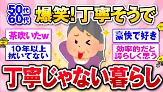 [Useful] Hilarious chat! Around 50s, a life that seems polite but isn't polite lol [GalTopi Summary]