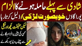 Is larki pay itna bara sacha ya jhoota ilzam??  | Exclusive real village story