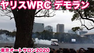 勝田貴元選手によるトヨタ・ヤリスWRCデモラン　【東京オートサロン2020】