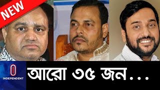 ১২ জন সংসদ সদস্যসহ আরও যাদের দুর্নীতির খোঁজে দুদক...|| dudok