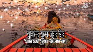 Akashe Onek Tarar Vire.আকাশে অনেক তারার ভিড়ে Bangla  New Song. 2021