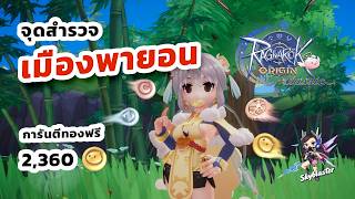 EP8 - Exploration Spot, Gathering Items + Secret Quest PAYON, Finding 2,600 Free Gold | Ragnarok ...