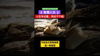 【 佛学智慧 】 什么是慈悲？| 阿弥陀佛 | 佛典故事 | 频道#佛法与名言的分享