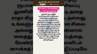 வேண்டிய வேண்டுதல் உடனே நிறைவேற | ஆன்மீக தகவல்கள் #shorts #viralshorts