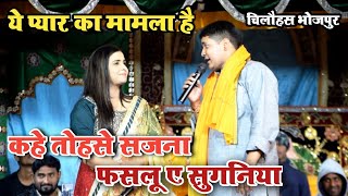 ये प्यार का मामला है  #Anupma_Yadav और #Golu_Raja का शानदार मुकाबला !! @musicalshowbhojpuri