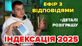 Індексація ЗБІЛЬШЕННЯ ПЕНСІЇ 2025 - основні деталі кому і скільки добавлять. Відповіді в ефірі.