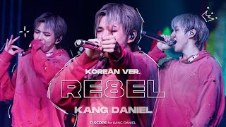 [4K 60p] 250216 강다니엘 정면 직캠 'RE8EL Korean ver.' 밴드라이브 (KANG DANIEL)  - 2025 ACT in HK
