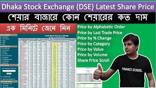 Dhaka Stock Exchange (DSE) Latest Share Price | DSEBD Latest Share Price Live | BD Share Price