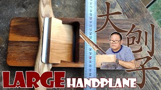 Make a large handplane for......fun爸比铁铁手工制作的新刨子管的有点宽！