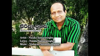 Siripa Maluwa - Nalaka Samarasinghe