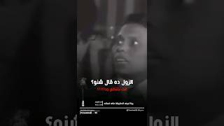 عادل امام | انت بتتكلم جد | البيشي #السودان