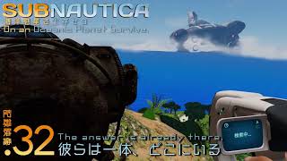 Subnautica:海洋惑星で生存セヨ.32 │彼らは一体どこにいる