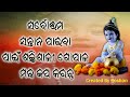 ଶକ୍ତିଶାଳୀ ଗୋପାଳ ମନ୍ତ୍ର ଜପ କରିବା ଦ୍ୱାରା ଭଲ ପିଲାମାନେ ପାଇବେ