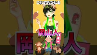 【全くためにならない】Lesson20～やっちもねぇ～【岡山弁講座#20】 　#shorts 　#方言　#Vtuber　#方言女子　#岡山　#岡山弁