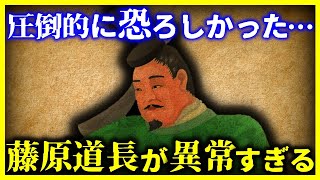 【ゆっくり解説】圧倒的に恐ろしい一族のプリンス『藤原道長』がヤバい…