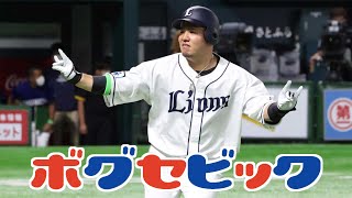 西武･山川穂高､来年ソフトバンクへ!?【ボグセビック】#shorts