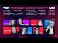 Persian Dance Party پارتی پارتی