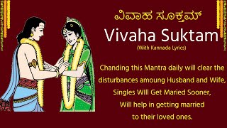 ವಿವಾಹ ಸೂಕ್ತಮ್ | Vivaha Suktam Kannada Lyrical | Mantra Mahodadhi