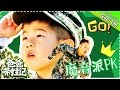 《爸爸带娃记》沙溢未播版 第2期: “魔音派”安吉PK小亮仔飙高音Dads with kids【湖南卫视官方频道】