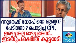 CPI/ പിണറായി വെറും പടം