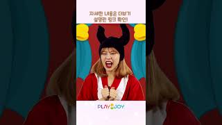 백설공주를 시기 질투하는 못된 왕비/ 백설공주 / 플레이앤조이, PlayNJoy