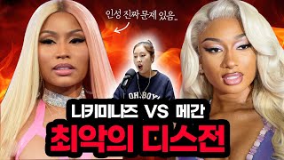 지금 미국에서 난리난 🔥니키미나즈 VS 메간디스탈리온🔥싸움 총정리! 레알 진흙탕...디스곡 Hiss\u0026Big foot 논란가사해석 + 니키미나즈가 욕먹는 이유 + 해외반응