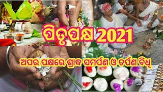 Pitru Paksha 2021:From 20nd September to 6th October।ପିତୃପକ୍ଷରେ ଭୂଲରେ ମଧ୍ୟ କରନ୍ତୁ ନାହିଁ ଏହି ସବୁ କାମ