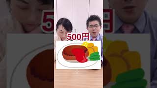 だいたい30秒で日本語❻「コスパ最高！」#shorts #nihongo #日本語