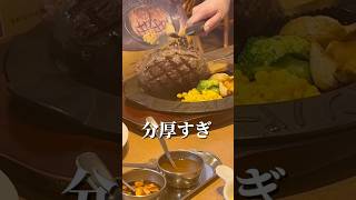 フライングガーデンの爆弾ハンバーグ　#ハンバーグ#栃木グルメ#グルメ#飯テロ#ランチ#ユーチュー部#youtubeshorts#shorts#pr