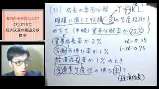 マクロ経済学・過去問解説【H24裁判所】＜経済成長の要因分解＞