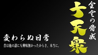 【グラブル】最終上限解放フェイトエピソード「変わらぬ日常」 VS 「シエテ」【十天衆】