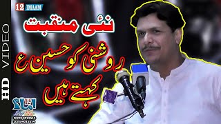 Asif Mughal | Manqabat | Roshni Ko Hussain