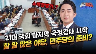 [뉴스파다 LIVE] 서균렬 교수에게 듣는 오염수 문제│MBC 경남 231010 방송