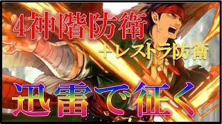 【実況】飛空城シーズン98-6　4神階防衛を迅雷で征く【FEH_164】