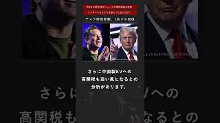 11月9日(土)のニュースまとめ②【毎日3本投稿中】#トランプ  #ニュース #ニュースまとめ #ニュース速報 #経済ニュース #ビジネスニュース