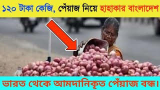 এবার পেঁয়াজ নিয়ে সুন্দর একটা  গান গাইলেন পুলিশ ভাই। || বাংলাদেশী পেঁয়াজ || ২০২০