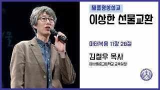 이사벨고등학교 채플 영상(2020년 6월 4일)