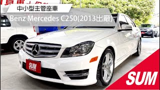 #已售出【SUM中古車】2013年BENZ C-CLASS SEDAN W204 1.8 C250 渦輪增壓 車況超優(高雄)